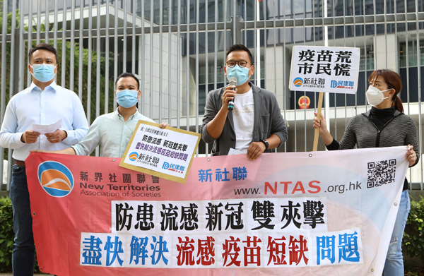 新界社團(tuán)聯(lián)會促請政府盡快解決流感疫苗短缺問題