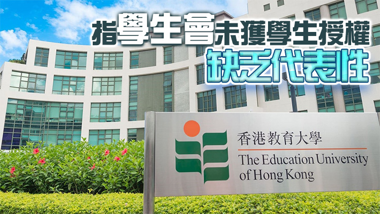 教大宣布不再承認(rèn)學(xué)生會(huì)地位 900萬(wàn)儲(chǔ)備暫由財(cái)務(wù)處看管