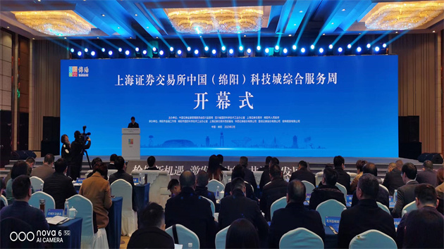 助推企業(yè)轉(zhuǎn)型升級 上海證券交易所在四川綿陽舉行綜合服務(wù)周活動