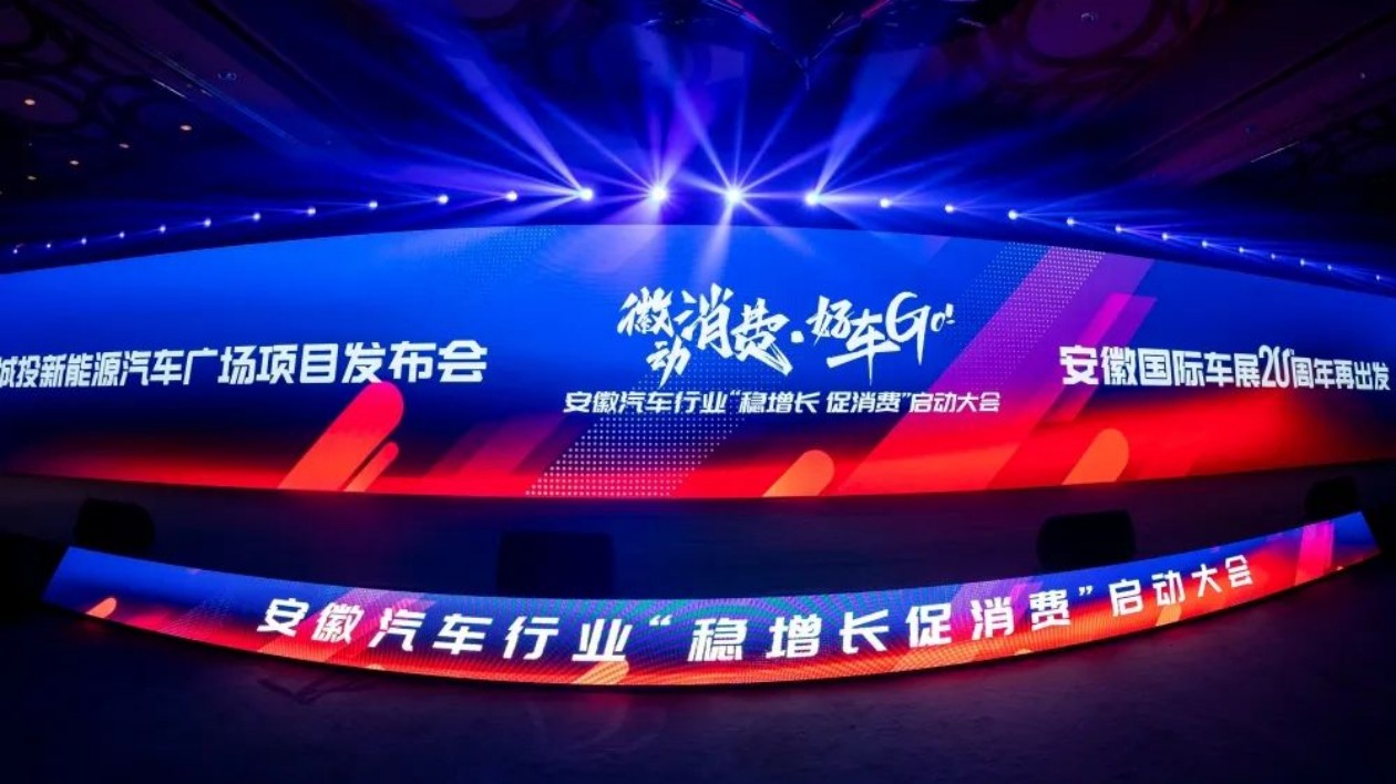 安徽汽車行業(yè)穩(wěn)增長促消費(fèi)啟動(dòng)大會(huì)在合肥蜀山召開