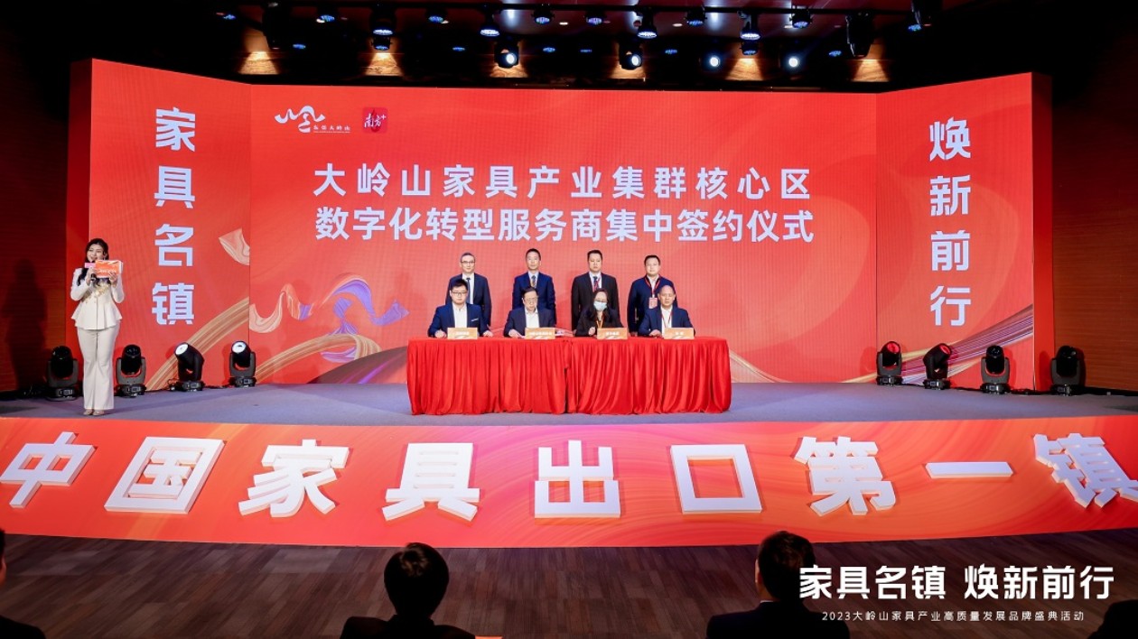 煥發(fā)新動能  東莞大嶺山政企攜手推家具產(chǎn)業(yè)高質(zhì)量發(fā)展
