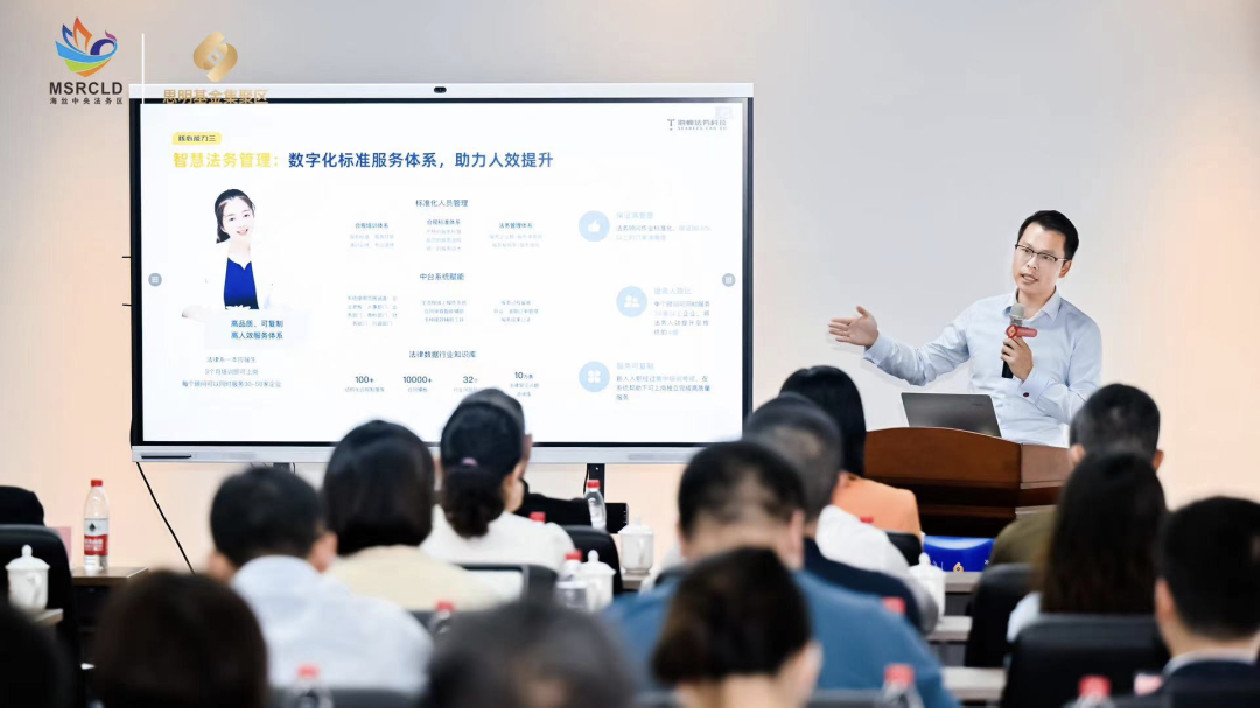 「數(shù)說法務 智啟未來」 廈門思明區(qū)法務科技企業(yè)投融對接會順利舉辦！