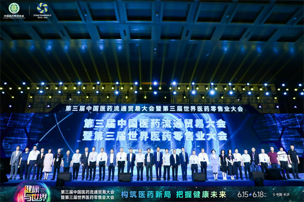 2023星辰會(huì) | 構(gòu)築醫(yī)藥新局 第三屆星辰會(huì)在長(zhǎng)沙開幕