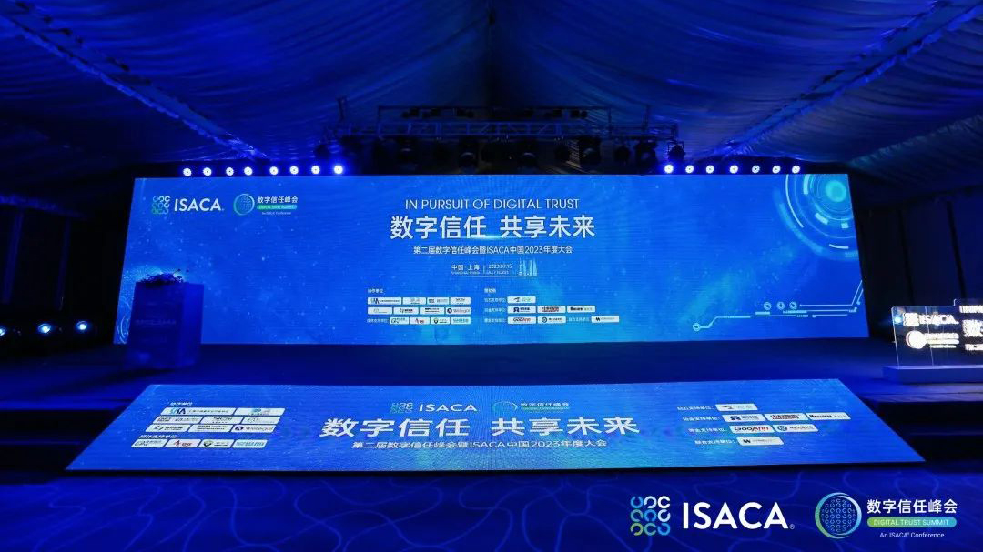 觀安信息受邀參加「第二屆數(shù)字信任峰會(huì)暨ISACA中國(guó)2023年度大會(huì)」
