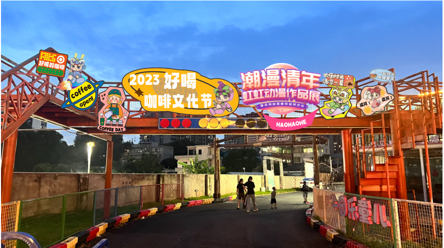 莞清溪?jiǎng)勇幕?jié)  10天12場(chǎng)活動(dòng)玩轉(zhuǎn)「潮流清溪」
