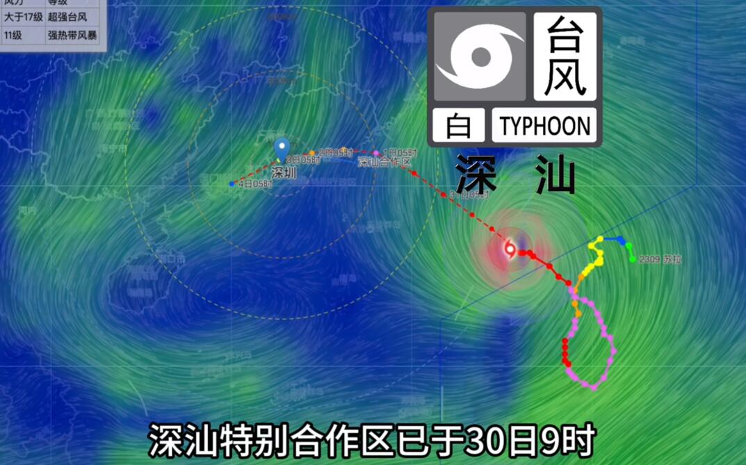超強(qiáng)颱風(fēng)「蘇拉」到哪了？對(duì)深圳有何影響？