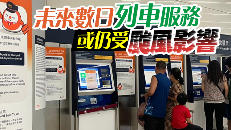 8·31至9·4部分高鐵車次調(diào)動或取消
