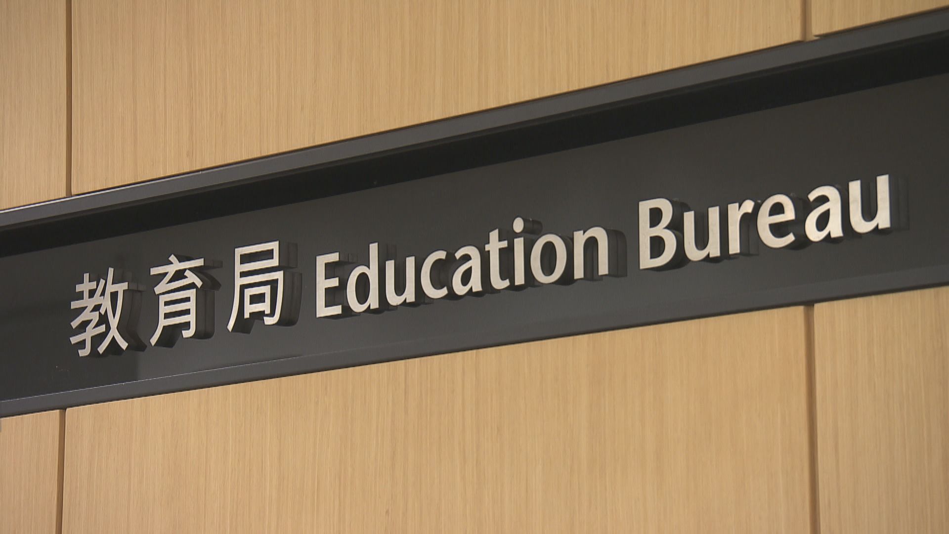 教育局本學年辦5輪基本法及國安法測試 首輪10?28舉行