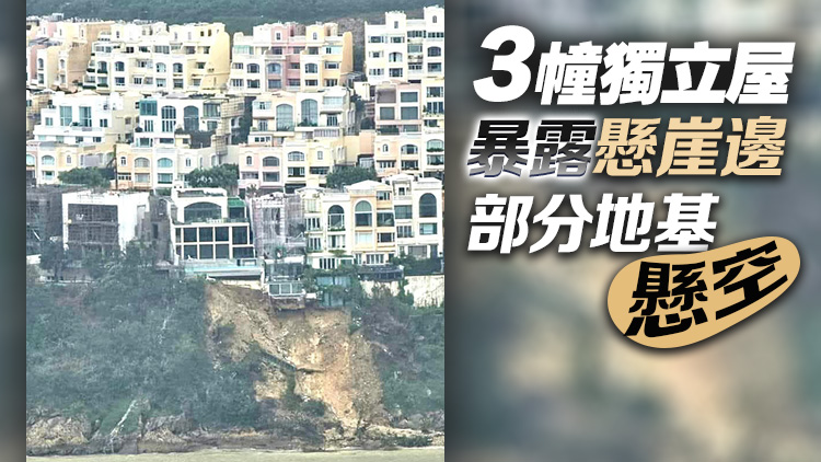 紅山半島山泥傾瀉｜屋宇署即時(shí)要求警方疏散72號屋