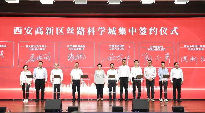 綜合能級(jí)大幅提升！西安高新區(qū)絲路科學(xué)城簽31項(xiàng)目總投資382億元