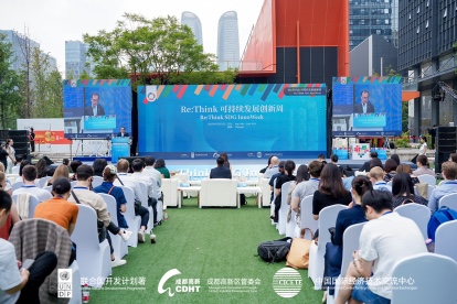 聯(lián)合國開發(fā)計(jì)劃署Re:Think2023可持續(xù)發(fā)展創(chuàng)新周在成都高新區(qū)開幕