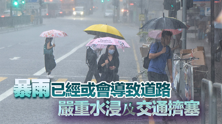 【追蹤報(bào)道】天文臺(tái)改發(fā)紅雨警告信號(hào)