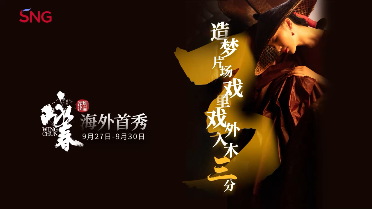 有片丨倒計(jì)時(shí)3天！新加坡，《詠春》來了