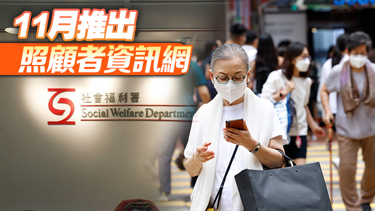 社署照顧者支援專線「182183」26日起投入運作 設(shè)30條熱線