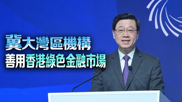李家超：深化互聯(lián)互通、增加股票流通性乃香港金融新動能