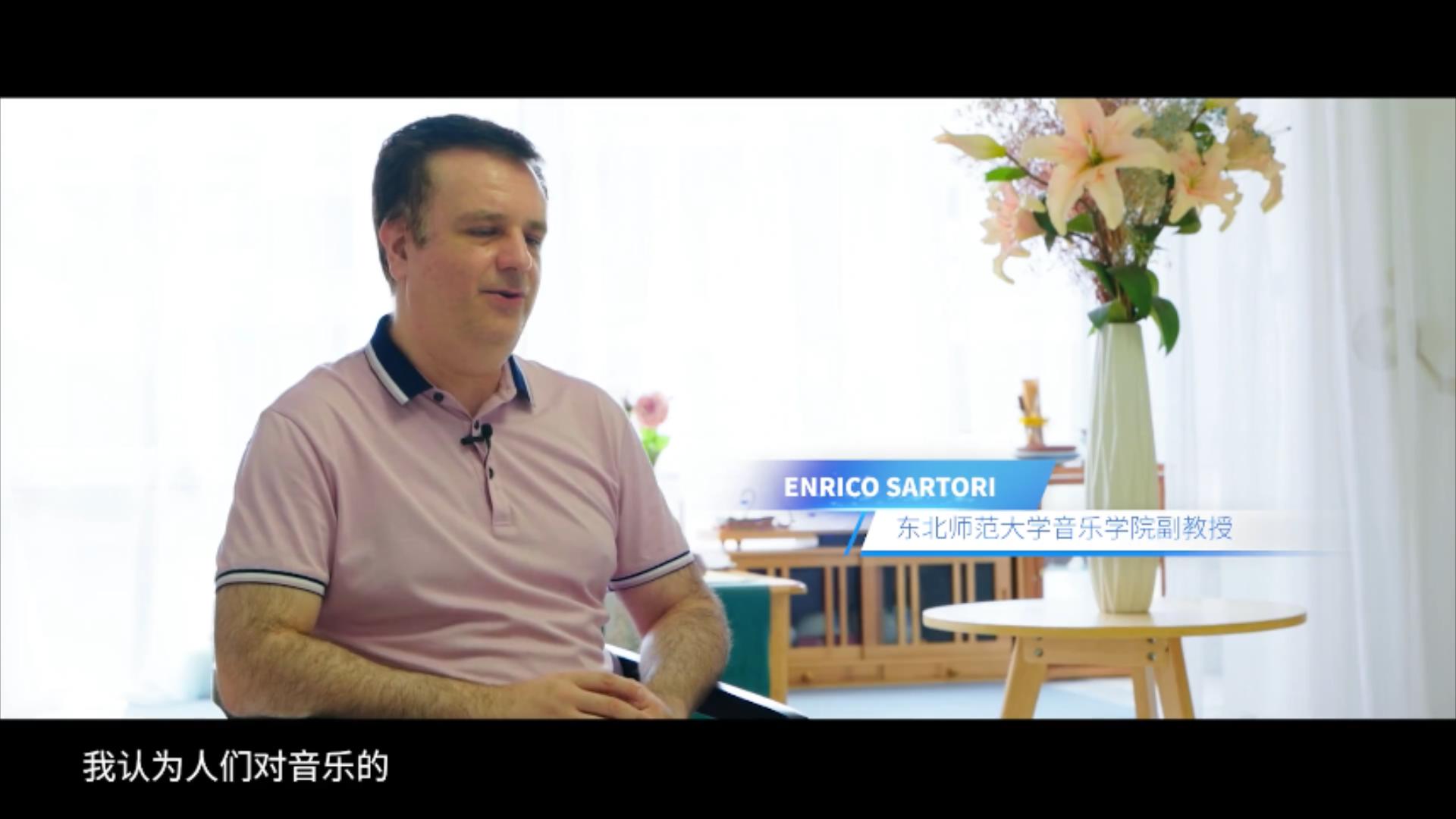 外國(guó)專家談吉林之二 意大利專家 Enrico Sartori