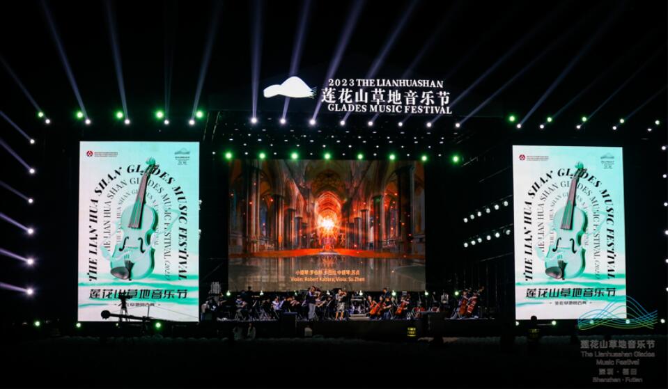 2023蓮花山草地音樂節(jié)首場音樂會開啟古典盛宴