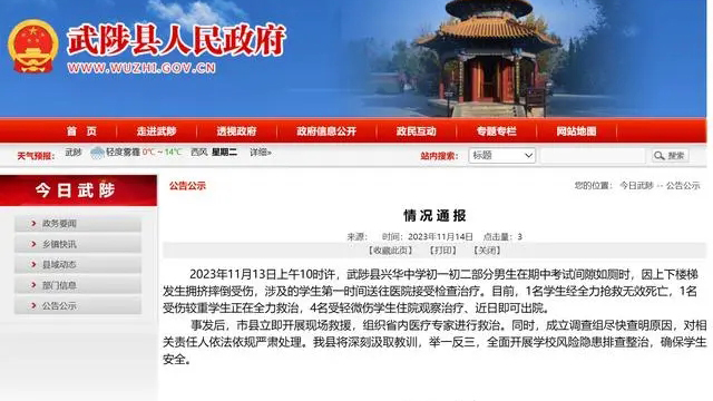 河南武陟通報(bào)中學(xué)踩踏事件：1死5傷，學(xué)生考試間隙如廁擁擠摔倒所致