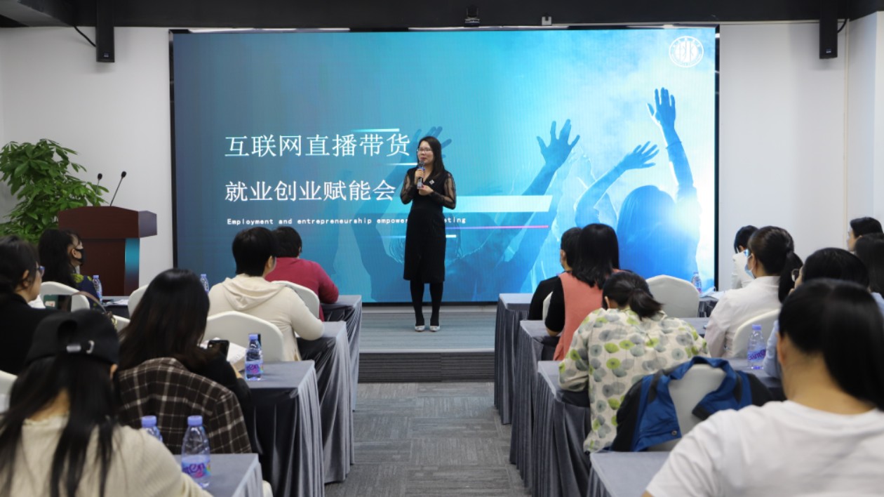 婦女就業(yè)新橋樑  直播電商專項(xiàng)就業(yè)創(chuàng)業(yè)賦能會(huì)近日在深舉辦