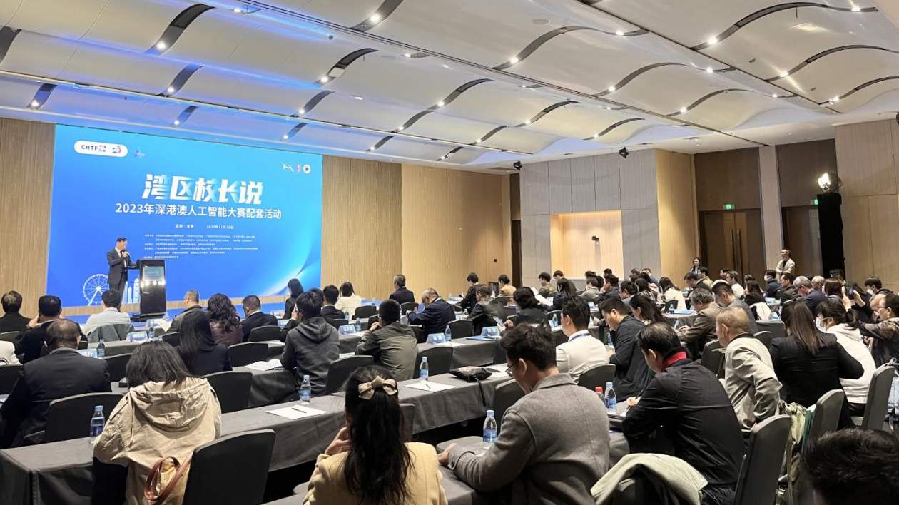 大灣區(qū)校長(zhǎng)共話(huà)人工智能教育創(chuàng)新與未來(lái)發(fā)展