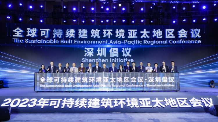2023可持續(xù)建築環(huán)境亞太地區(qū)會(huì)議發(fā)出「深圳倡議」