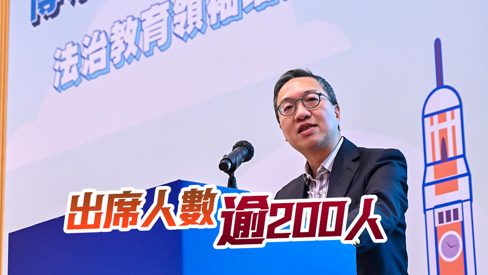 律政司啟動法治教育領(lǐng)袖培訓計劃首階段課程