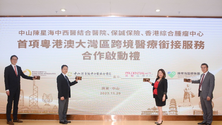 保誠推出大灣區(qū)跨境癌癥治療免找數(shù)服務 冀促進跨境醫(yī)療服務銜接