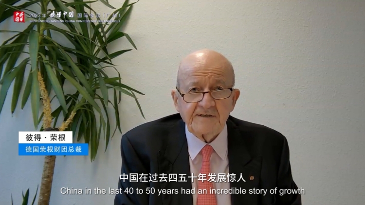 讀懂中國 | 彼特·榮根：努力讀懂中國、歐洲、西方是我們對(duì)世界的共同責(zé)任