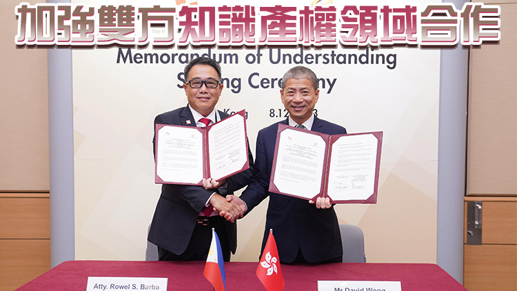 香港與菲律賓就知識產(chǎn)權(quán)領(lǐng)域合作簽訂諒解備忘錄