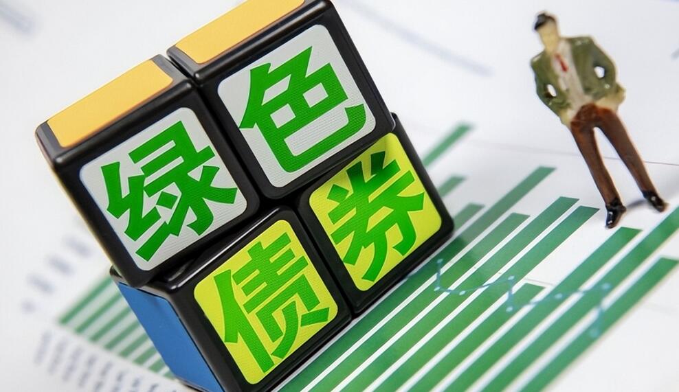 中國證監(jiān)會(huì)、國務(wù)院國資委聯(lián)合發(fā)布通知支持中央企業(yè)發(fā)行綠色債券 