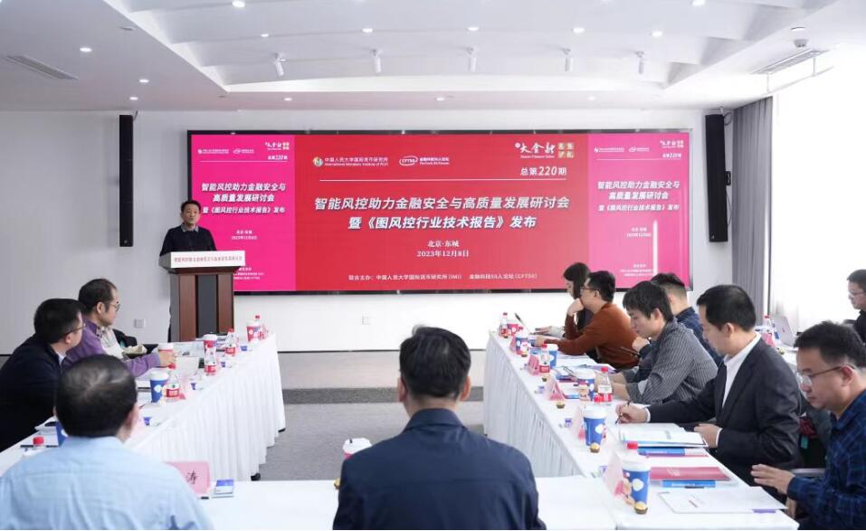 智能風控邁入「全圖時代」 助力金融數(shù)字化高質量轉型