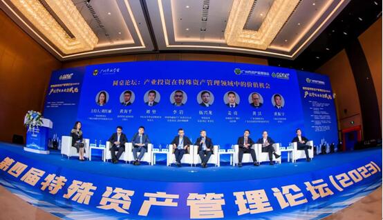 「第四屆特殊資產(chǎn)管理論壇(2023)—產(chǎn)業(yè)紓困與法治賦能」在 廣州成功舉辦