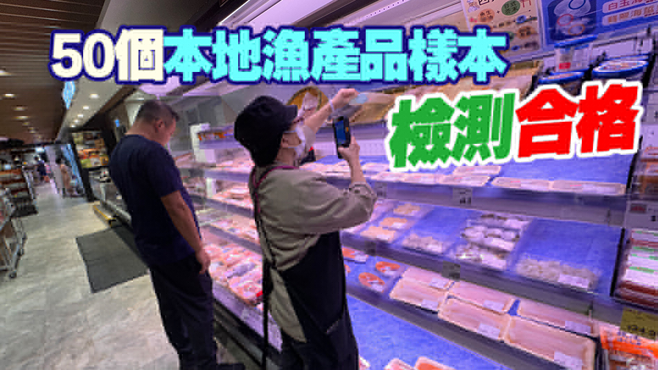 食安中心檢測282個日本水產(chǎn)及製品 無發(fā)現(xiàn)輻射水平超標