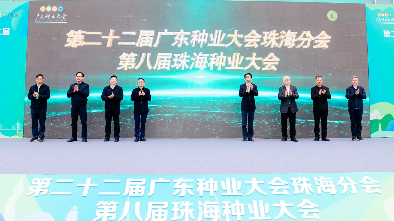 農(nóng)業(yè)成果盛會！第二十二屆廣東種業(yè)大會珠海分會啟幕