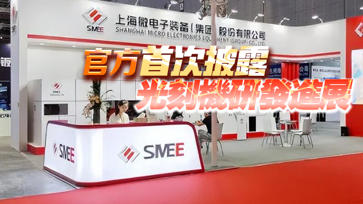 傳聞落地！中國成功研製出首臺28nm光刻機