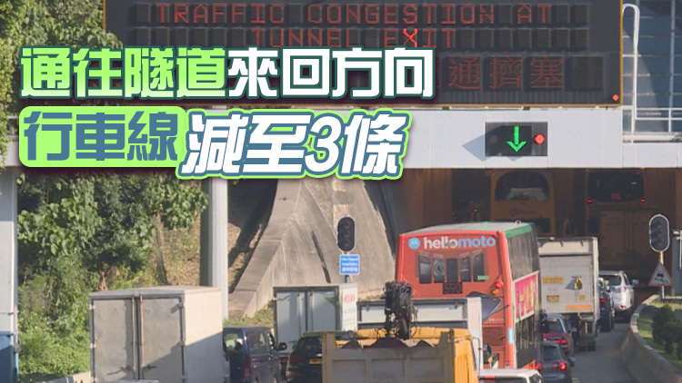 香港仔隧道24日5時(shí)起實(shí)施「易通行」