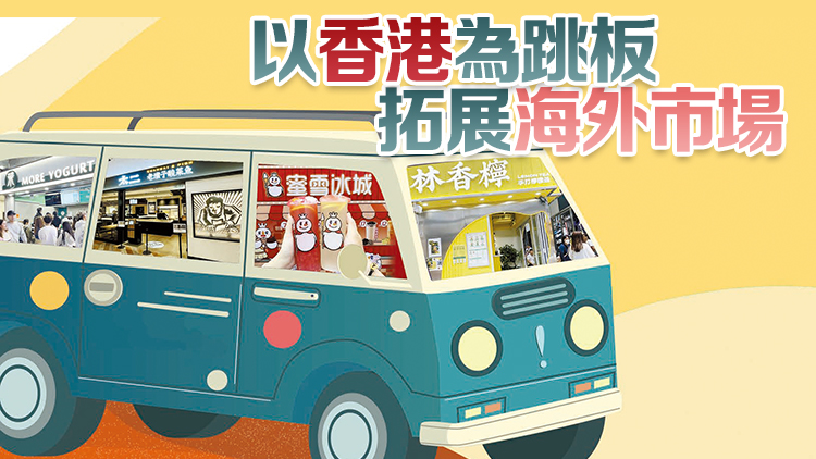 內地餐飲旋風式攻港！專家：對港有信心 料陸續(xù)有來