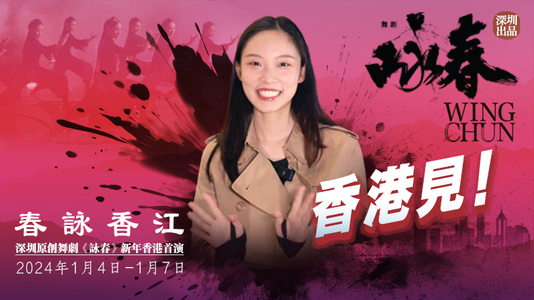 《詠春》香港首演倒計(jì)時(shí)！導(dǎo)演扮演者王沅琳約你香港見！