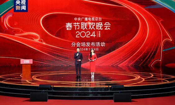 中央廣播電視總臺(tái)《2024年春節(jié)聯(lián)歡晚會(huì)》分會(huì)場發(fā)布 新疆喀什首次入選