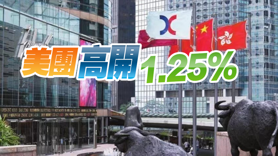 【開(kāi)市焦點(diǎn)】港股高開(kāi)56點(diǎn)  藥明生物漲15%