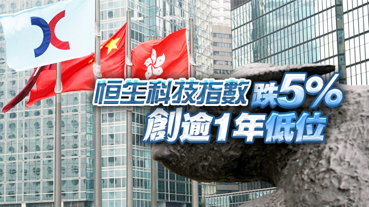 【收市盤點(diǎn)】港股全日跌589點(diǎn) 成交1305億