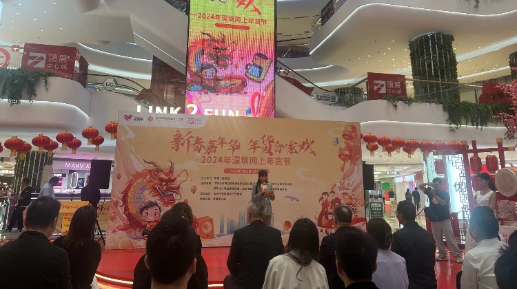 「新春嘉年華，年貨合家歡」 2024年深圳網(wǎng)上年貨節(jié)正式啟動(dòng)！
