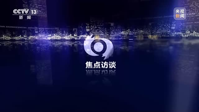 有片 | 《焦點(diǎn)訪談》專(zhuān)題報(bào)道深圳低空經(jīng)濟(jì)
