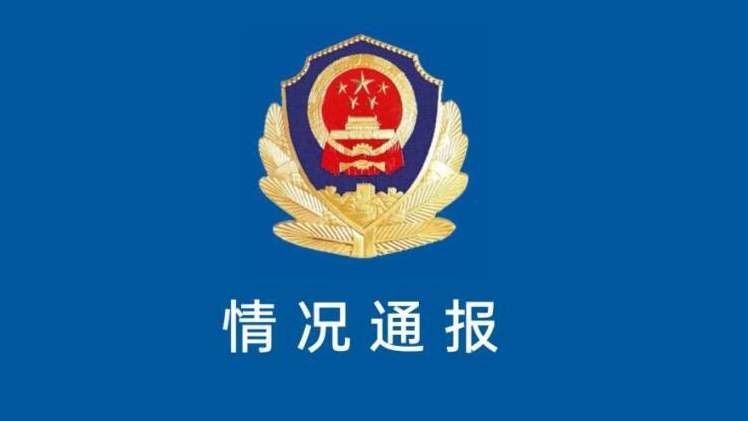 協(xié)警銬走實習(xí)律師？菏澤警方通報：對涉事輔警予以辭退