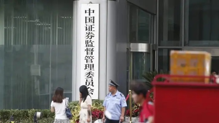 證監(jiān)會：上市公司要切實承擔提升自身投資價值的主體責任 主動提升投資者回報
