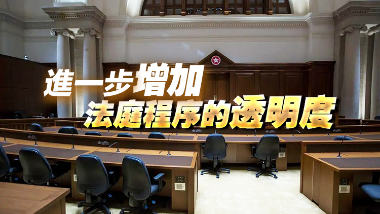 司法機構(gòu)將於3月4日及5月3日直播法庭程序