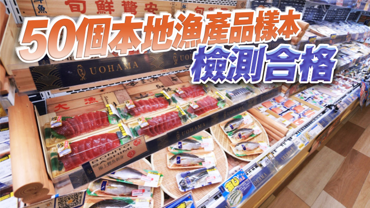 食安中心檢測234個日本水產(chǎn)及製品 無發(fā)現(xiàn)輻射水平超標(biāo)