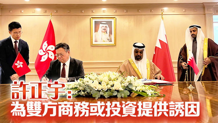香港與巴林簽訂稅務協(xié)定