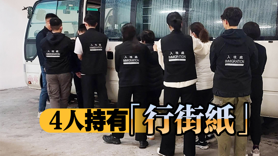 入境處反非法勞工行動(dòng)拘13人