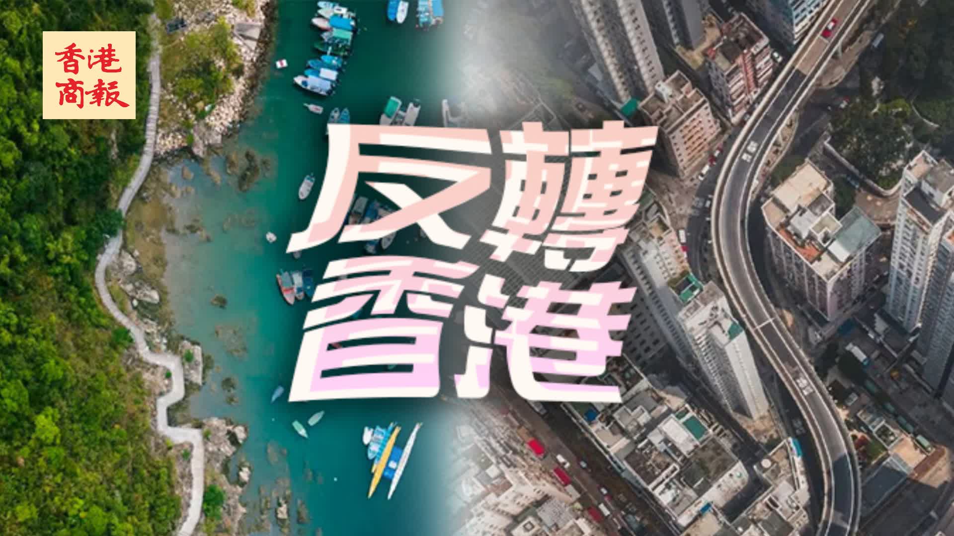 港俾你聽 | 這些香港的AB面，也太迷人了吧！